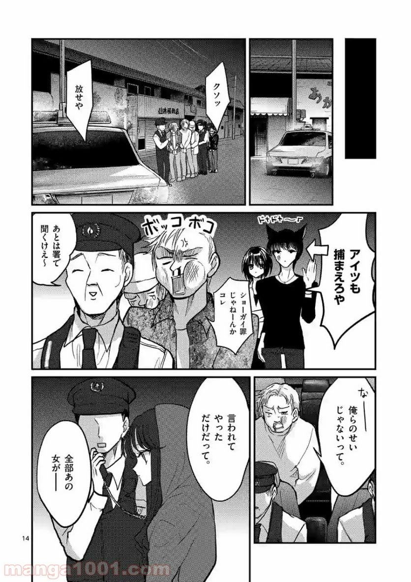 ヒマチの嬢王 - 第79話 - Page 14