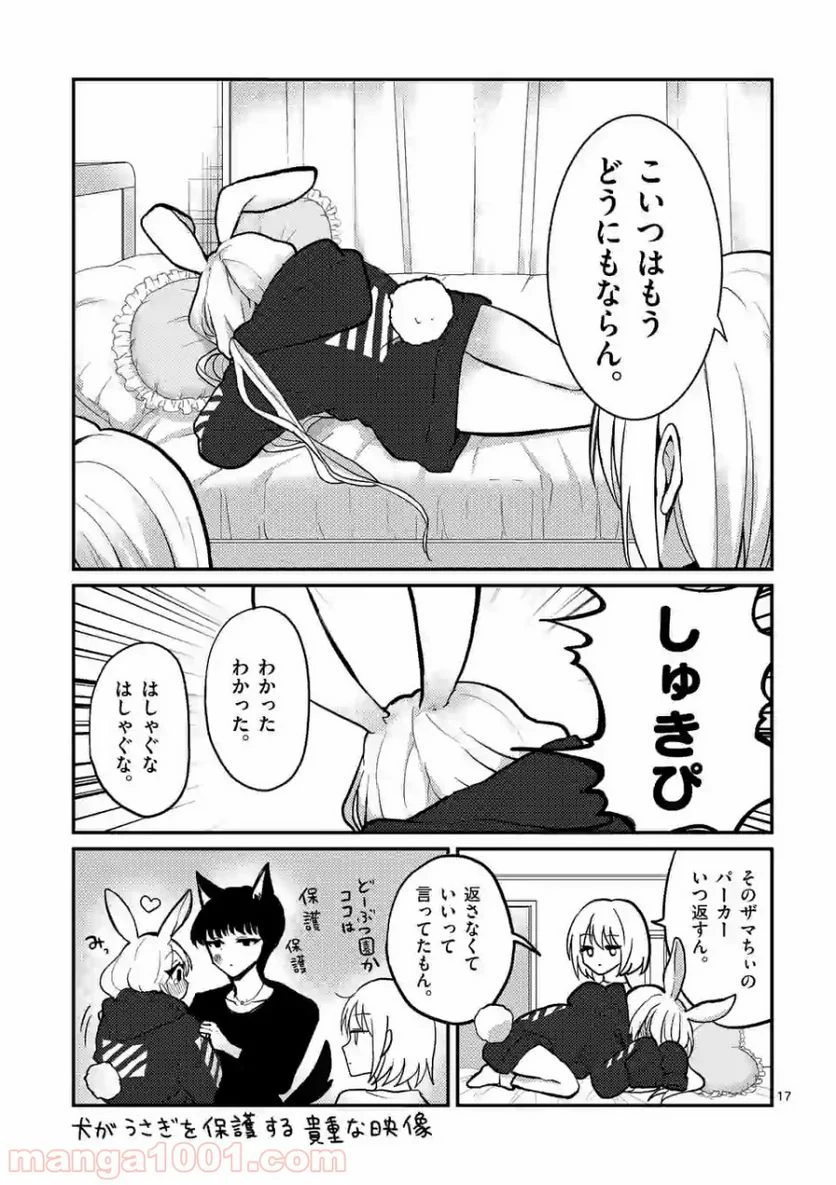 ヒマチの嬢王 - 第79話 - Page 17