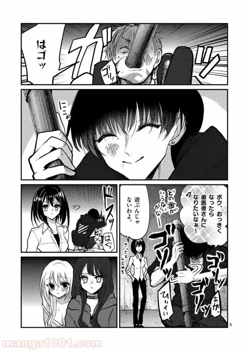 ヒマチの嬢王 - 第79話 - Page 3