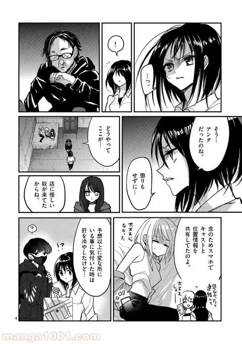 ヒマチの嬢王 - 第79話 - Page 4