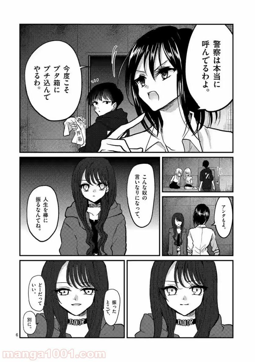 ヒマチの嬢王 - 第79話 - Page 6