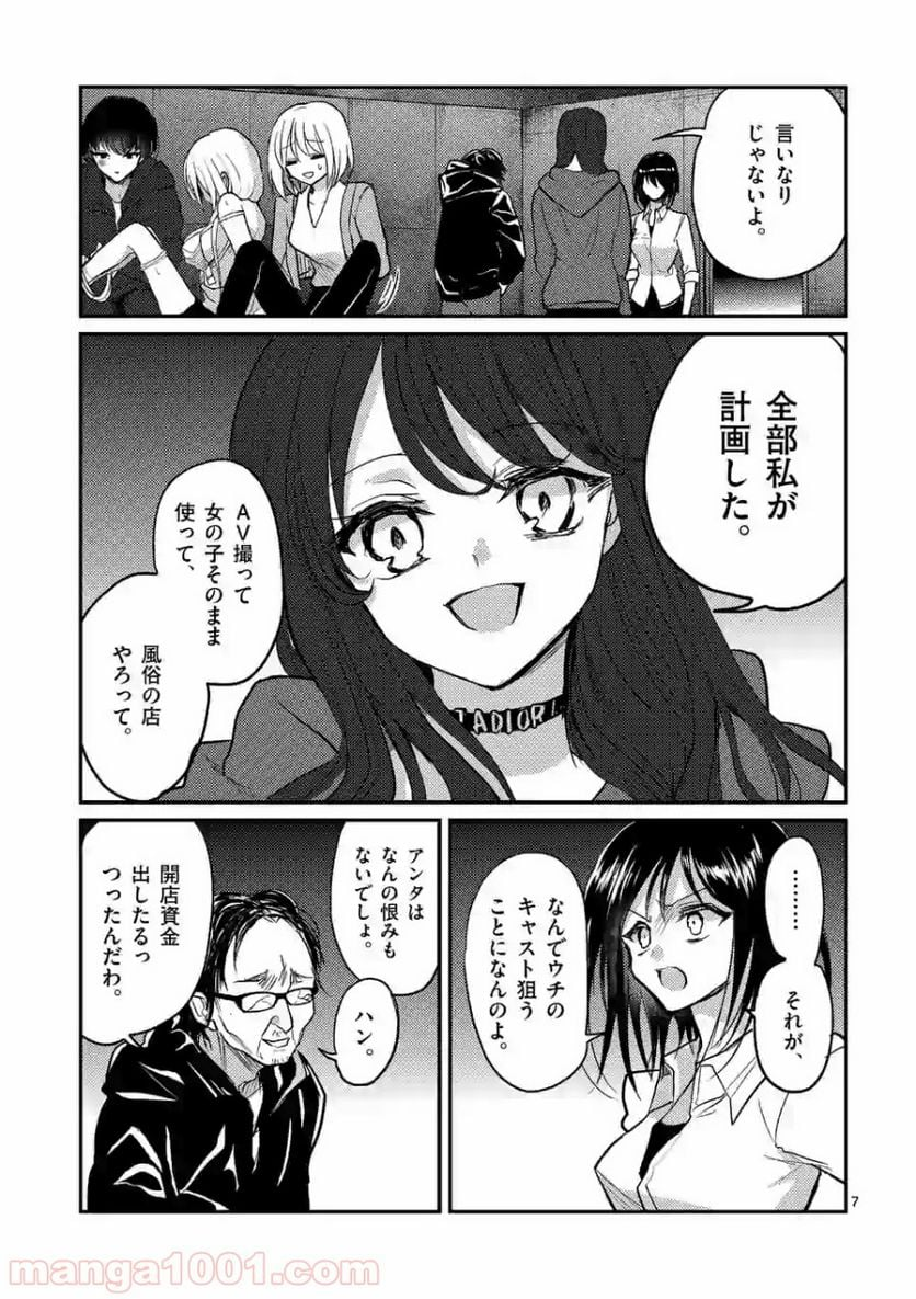 ヒマチの嬢王 - 第79話 - Page 7