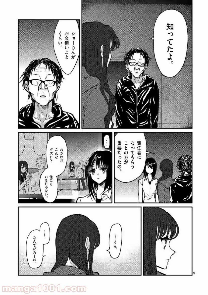 ヒマチの嬢王 - 第79話 - Page 9