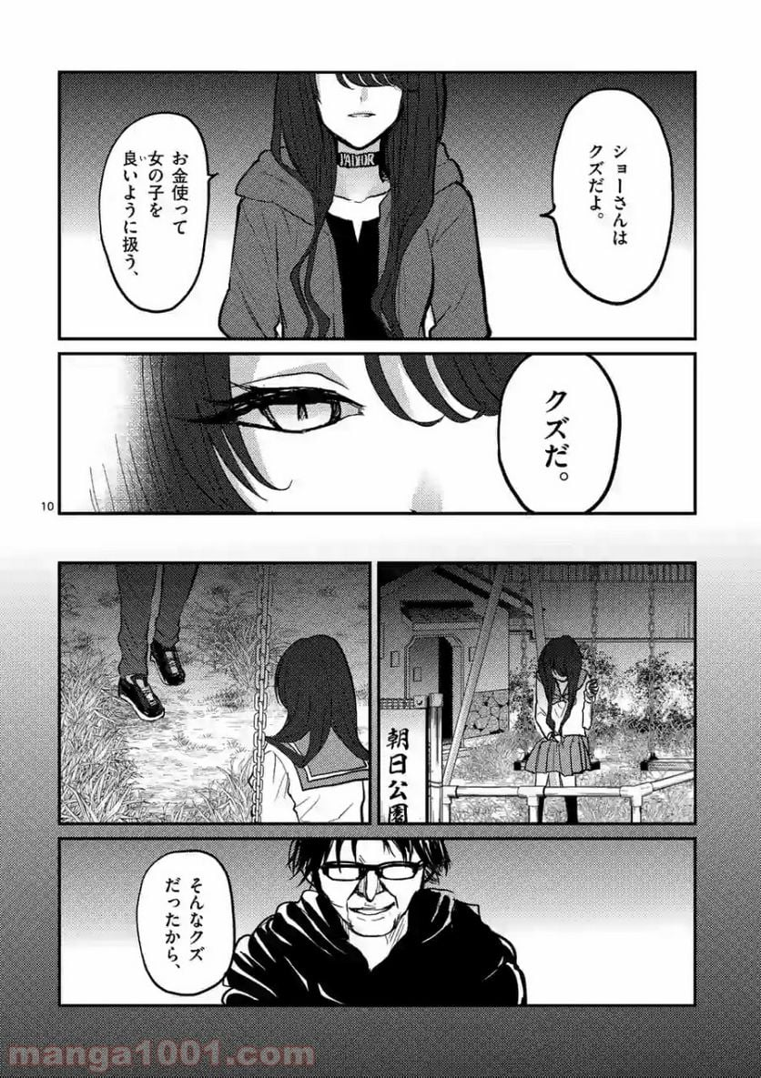 ヒマチの嬢王 - 第79話 - Page 10