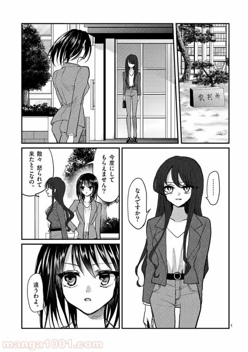 ヒマチの嬢王 - 第80話 - Page 1