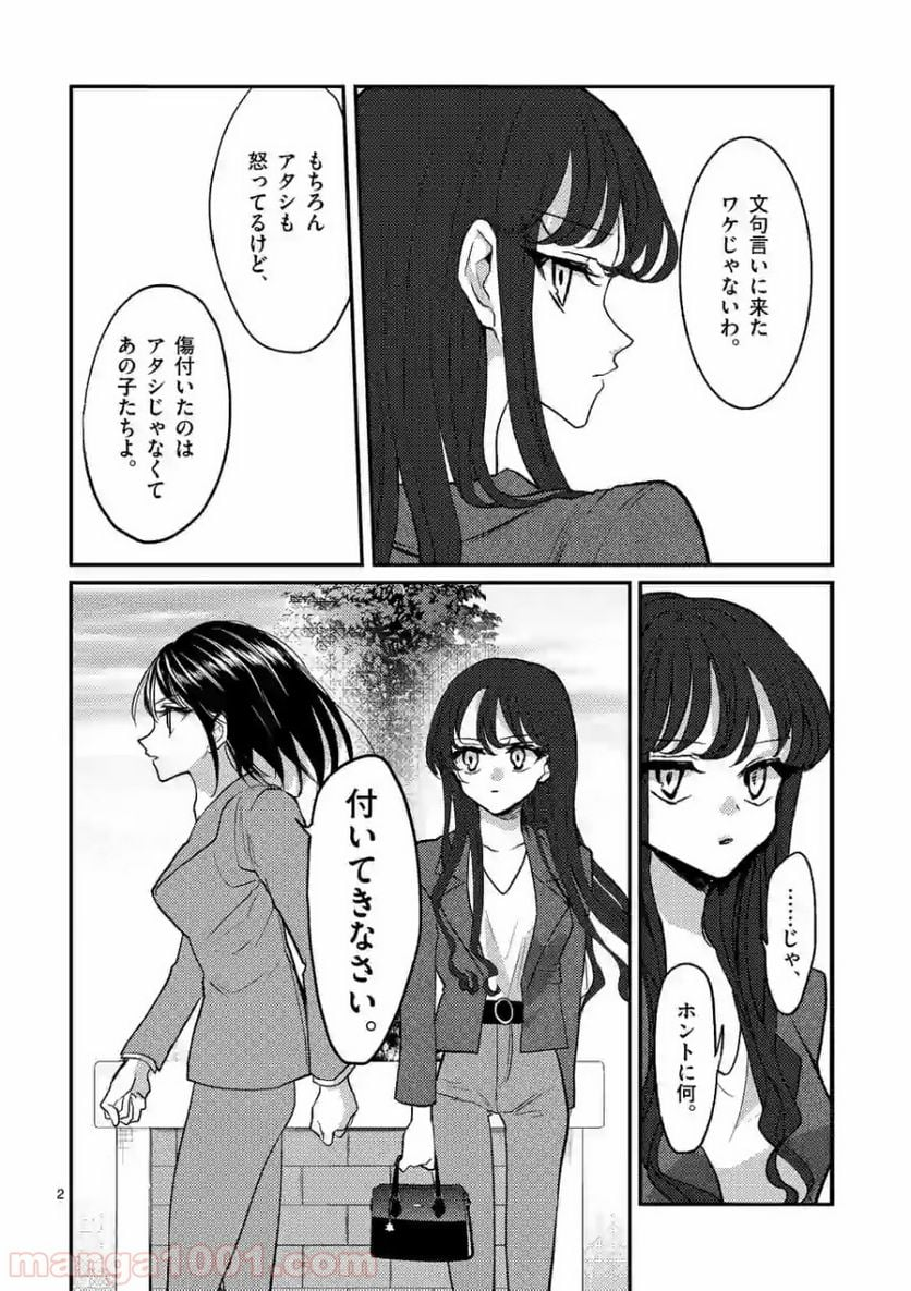 ヒマチの嬢王 - 第80話 - Page 2