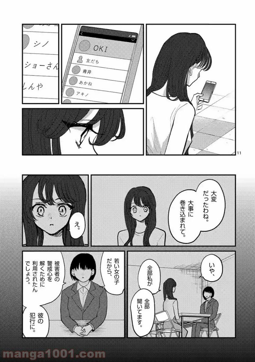 ヒマチの嬢王 - 第80話 - Page 11