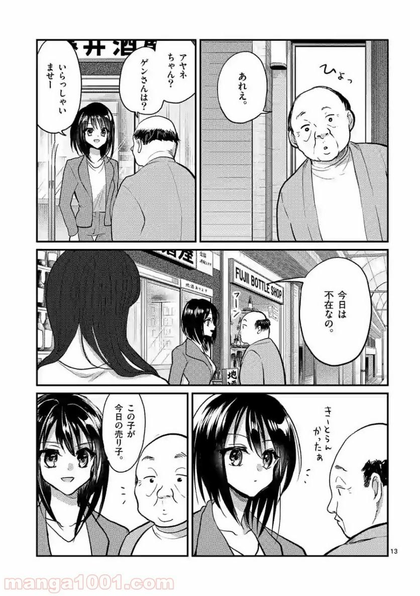 ヒマチの嬢王 - 第80話 - Page 13