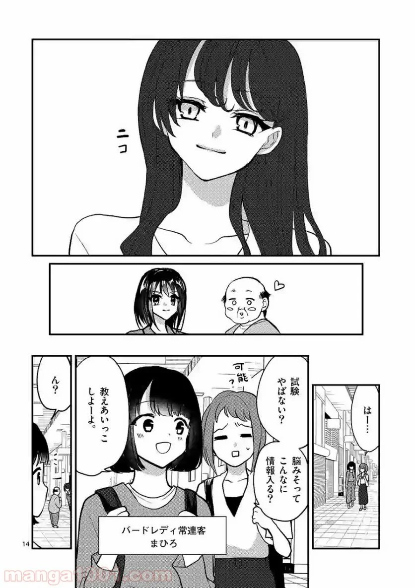 ヒマチの嬢王 - 第80話 - Page 14