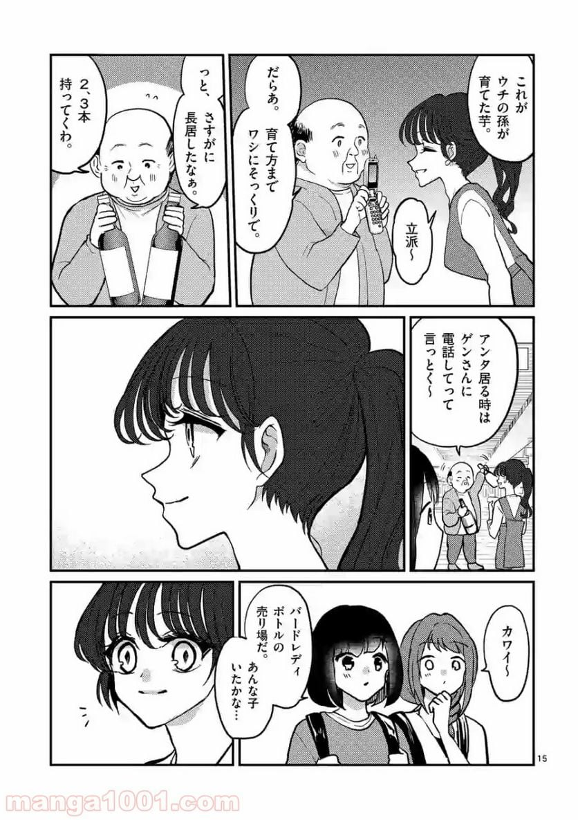 ヒマチの嬢王 - 第80話 - Page 15