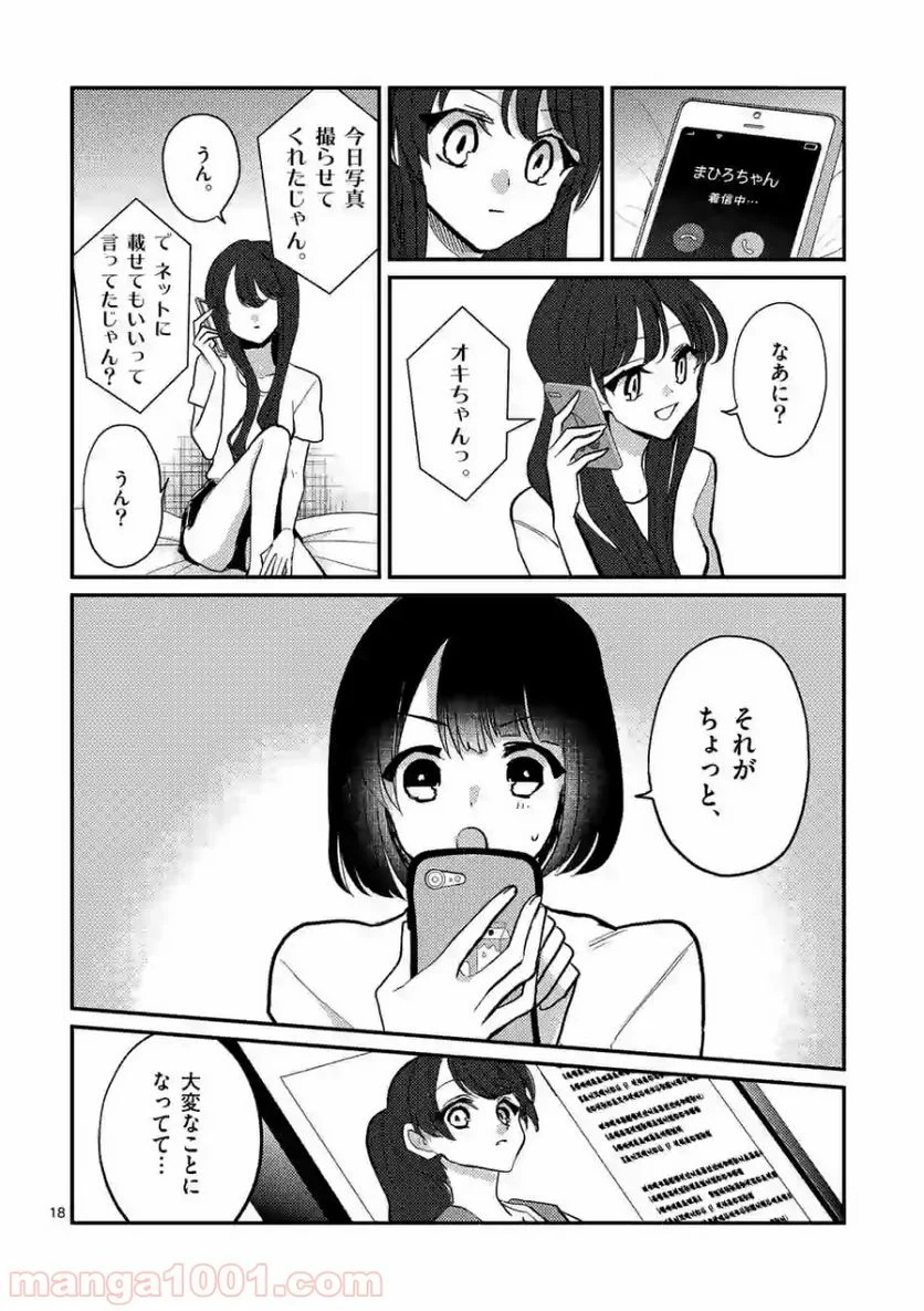 ヒマチの嬢王 - 第80話 - Page 18