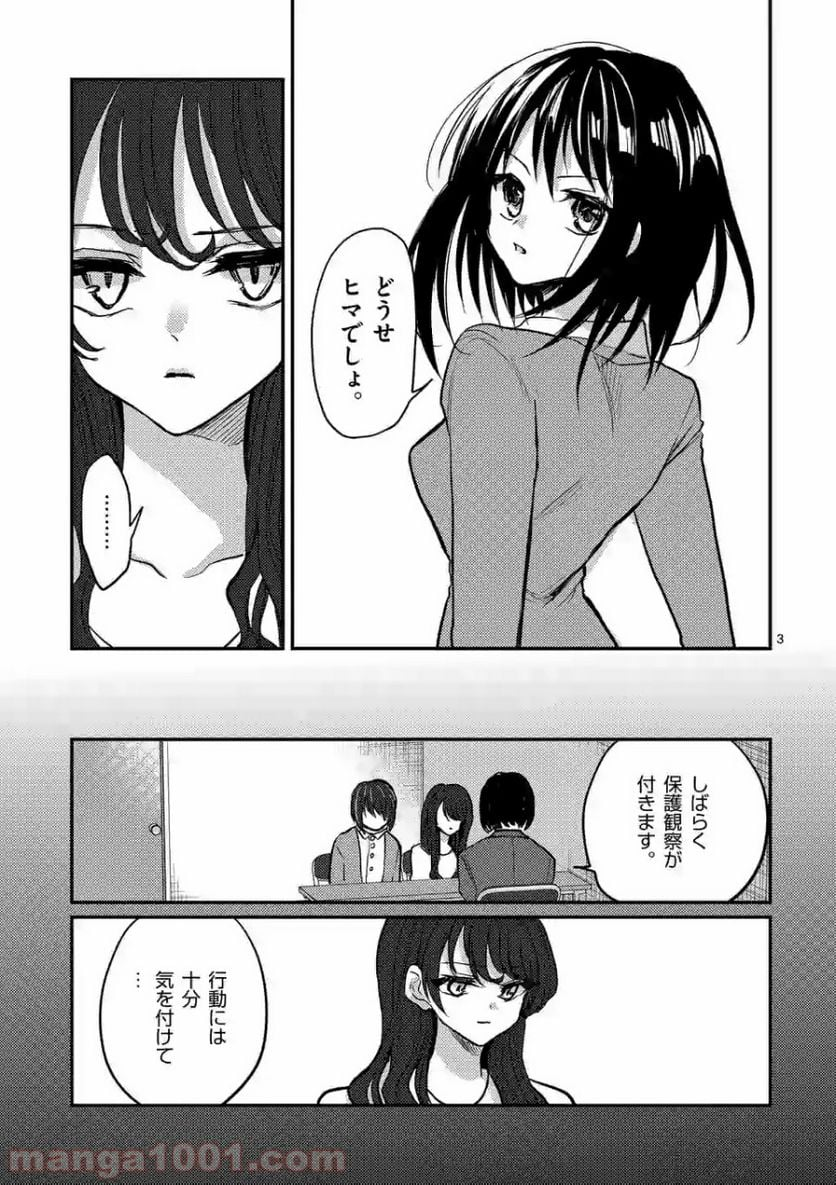 ヒマチの嬢王 - 第80話 - Page 3