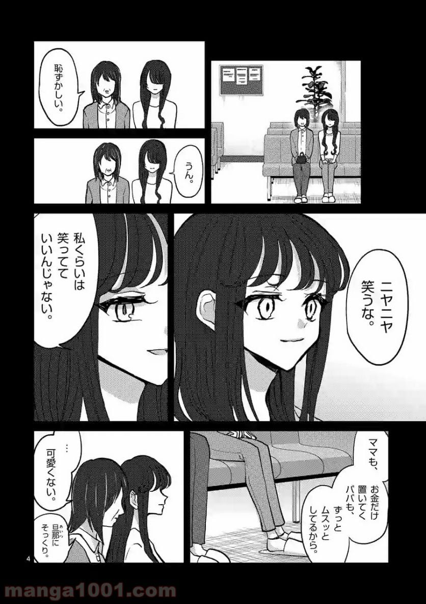 ヒマチの嬢王 - 第80話 - Page 4