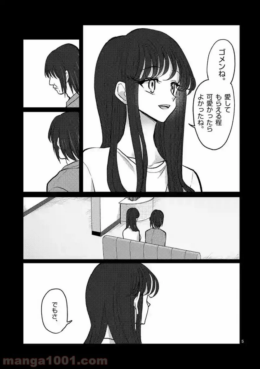 ヒマチの嬢王 - 第80話 - Page 5