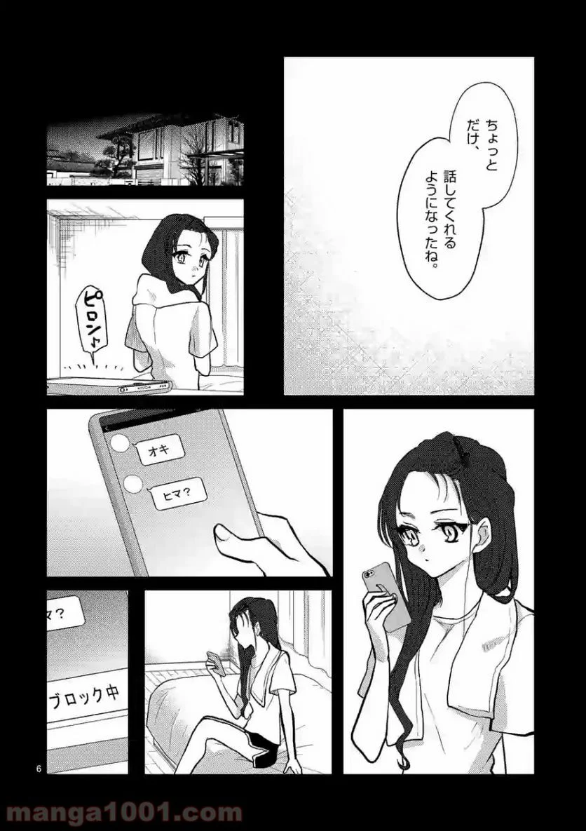 ヒマチの嬢王 - 第80話 - Page 6