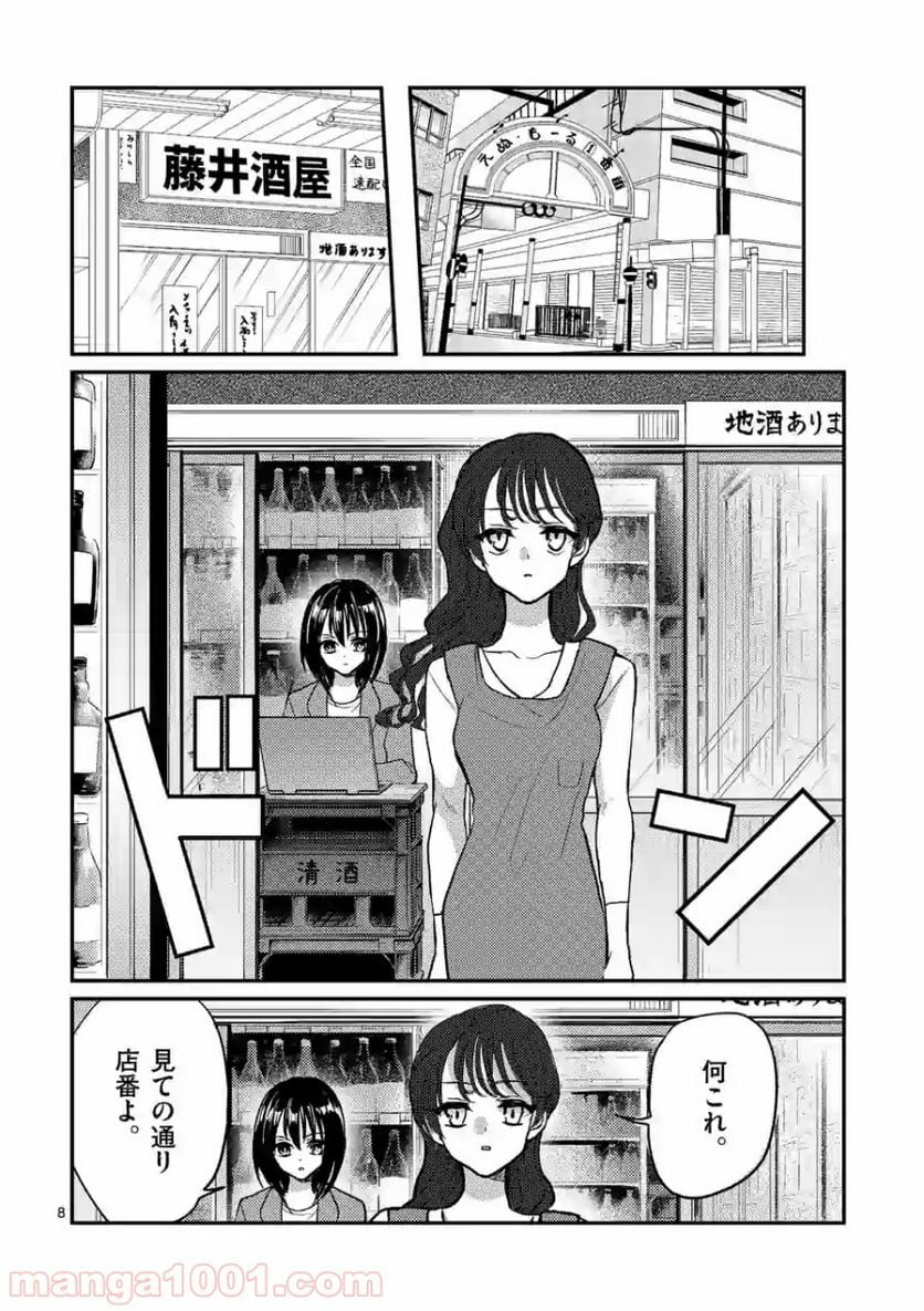 ヒマチの嬢王 - 第80話 - Page 8