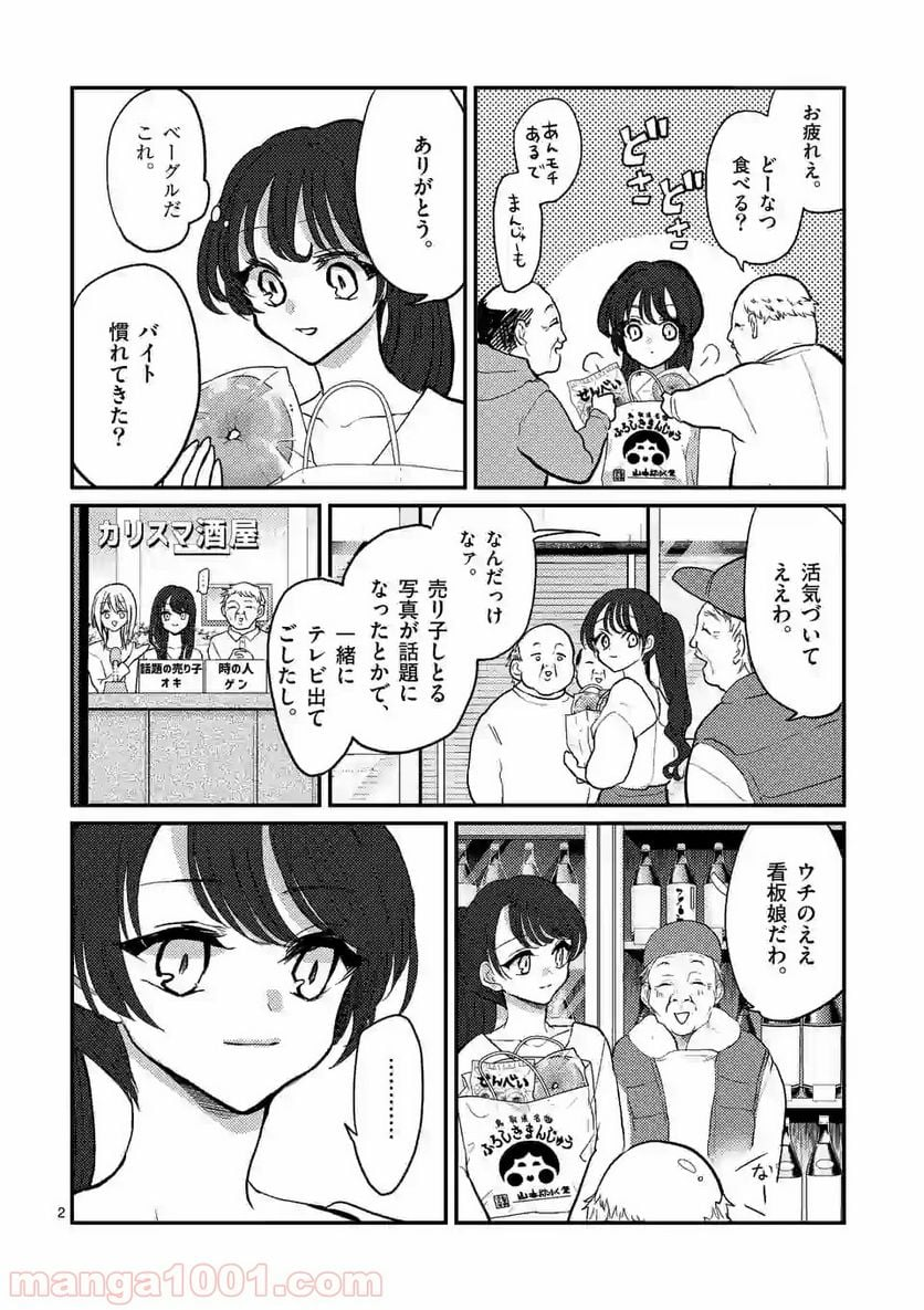 ヒマチの嬢王 - 第81話 - Page 2