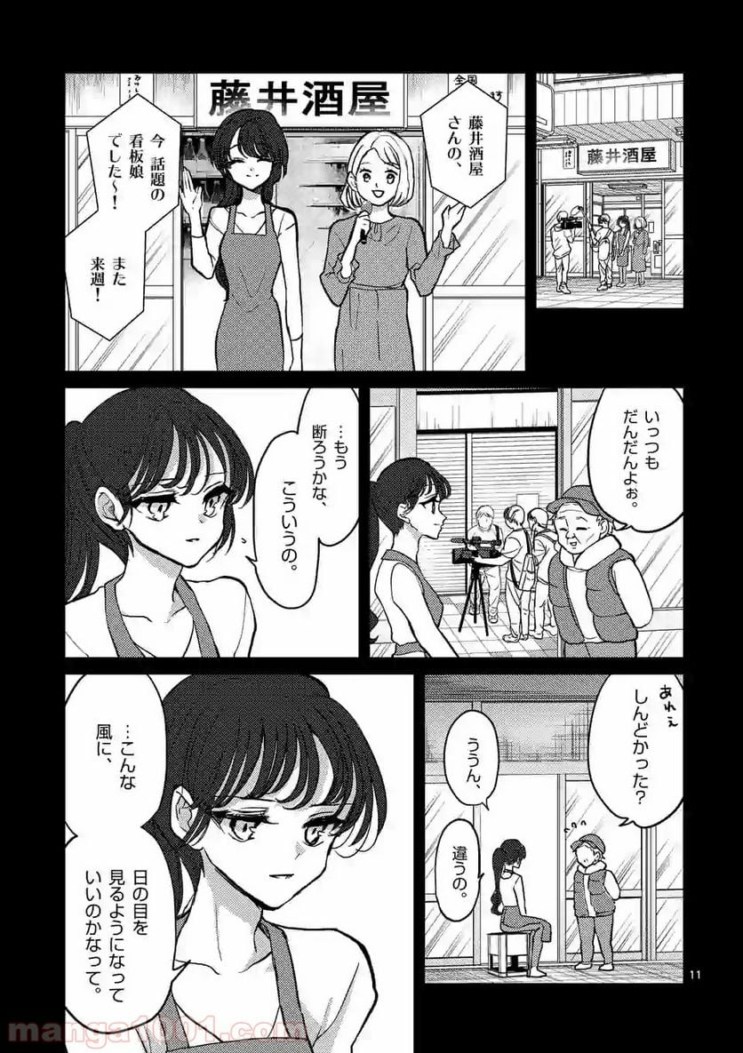 ヒマチの嬢王 - 第81話 - Page 11