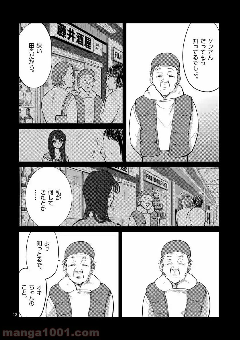 ヒマチの嬢王 - 第81話 - Page 12