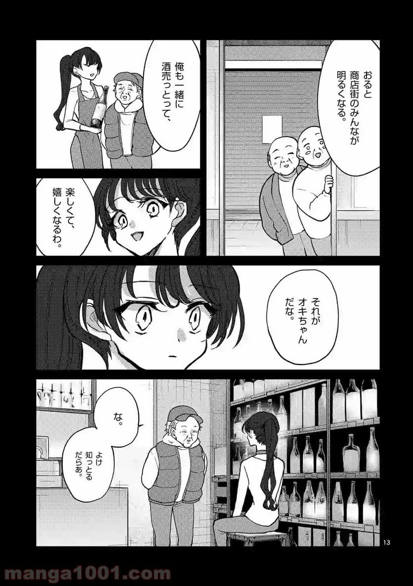 ヒマチの嬢王 - 第81話 - Page 13