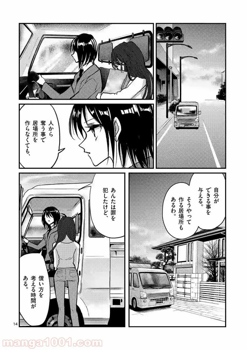 ヒマチの嬢王 - 第81話 - Page 14