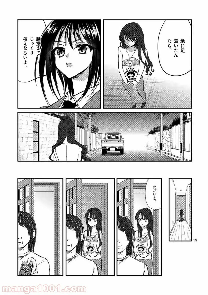 ヒマチの嬢王 - 第81話 - Page 15