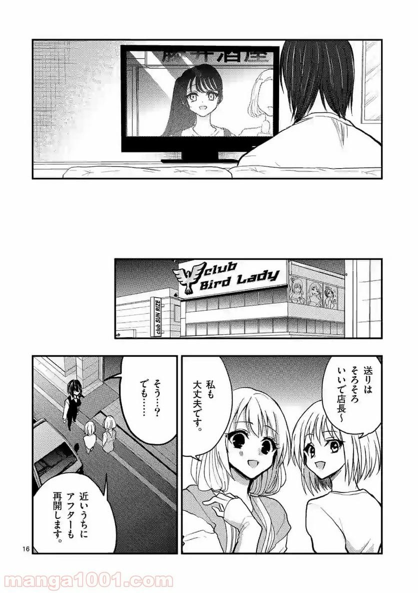 ヒマチの嬢王 - 第81話 - Page 16