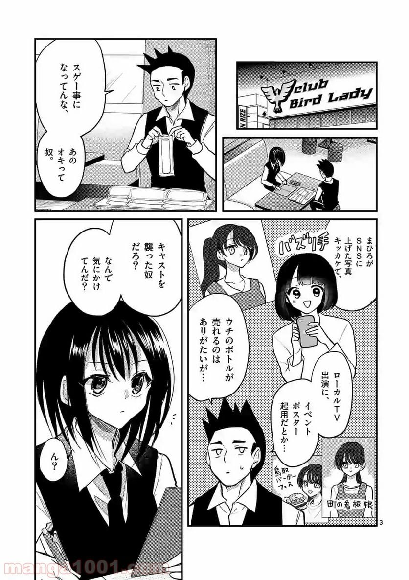 ヒマチの嬢王 - 第81話 - Page 3