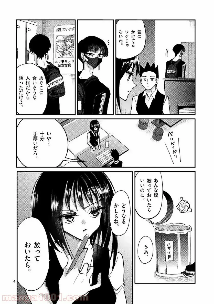 ヒマチの嬢王 - 第81話 - Page 4