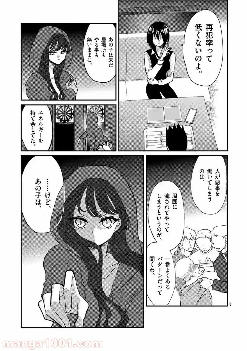 ヒマチの嬢王 - 第81話 - Page 5