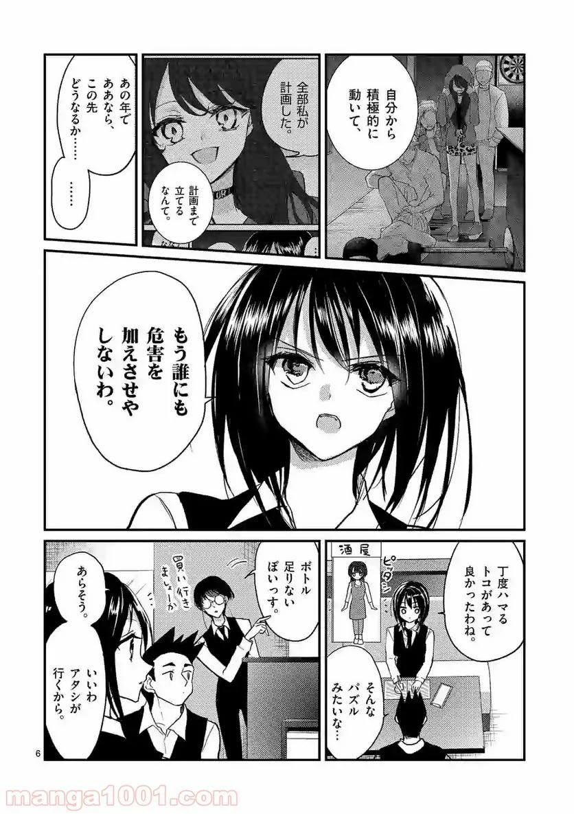 ヒマチの嬢王 - 第81話 - Page 6