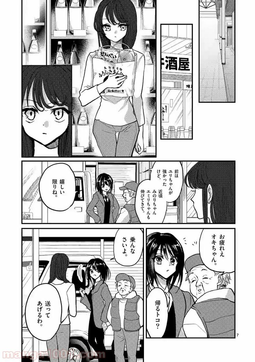 ヒマチの嬢王 - 第81話 - Page 7