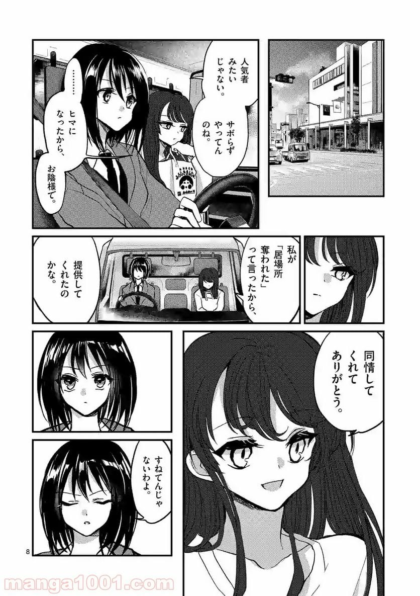 ヒマチの嬢王 - 第81話 - Page 8