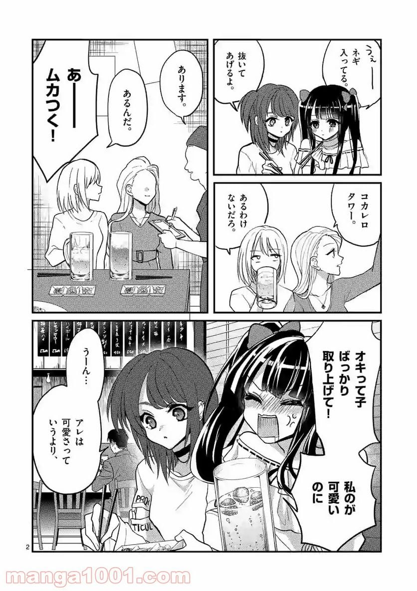 ヒマチの嬢王 - 第82話 - Page 2