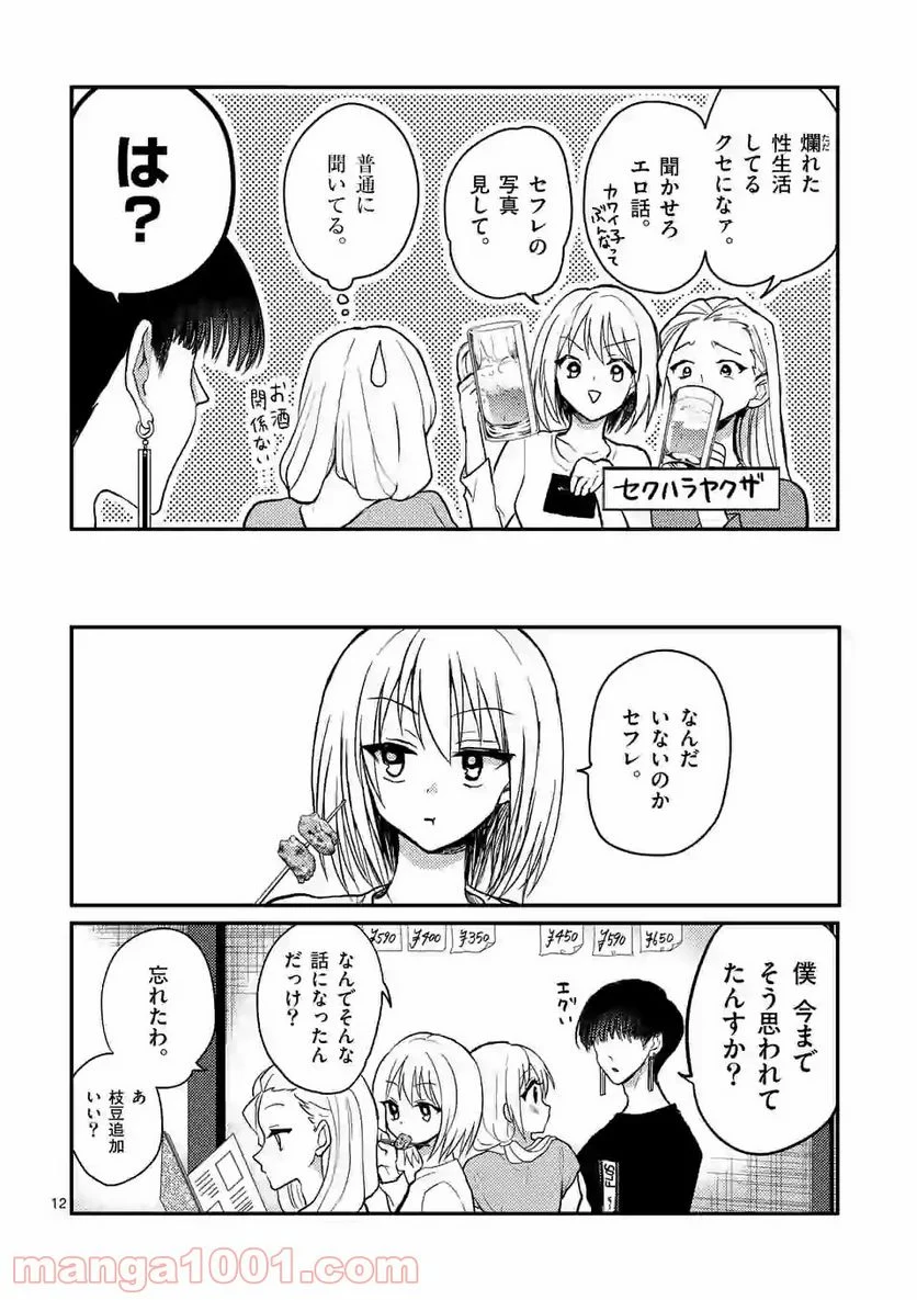 ヒマチの嬢王 - 第82話 - Page 12