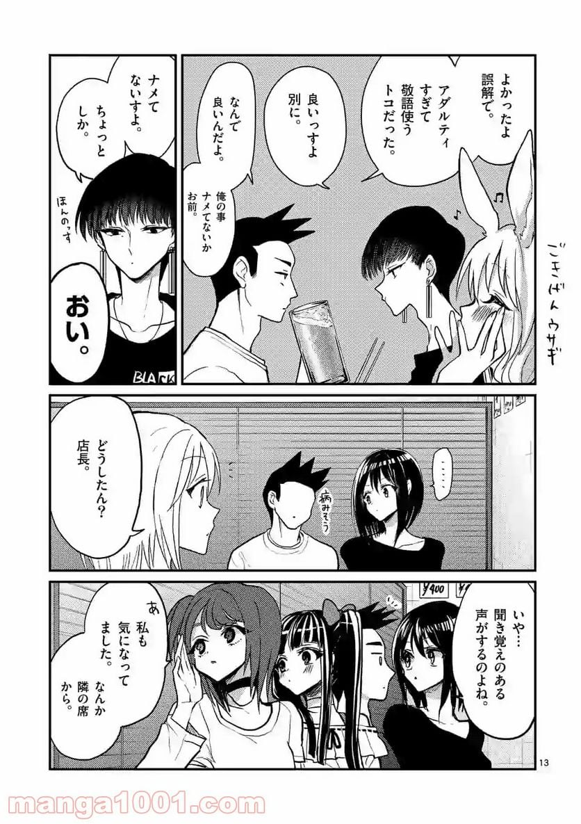 ヒマチの嬢王 - 第82話 - Page 13