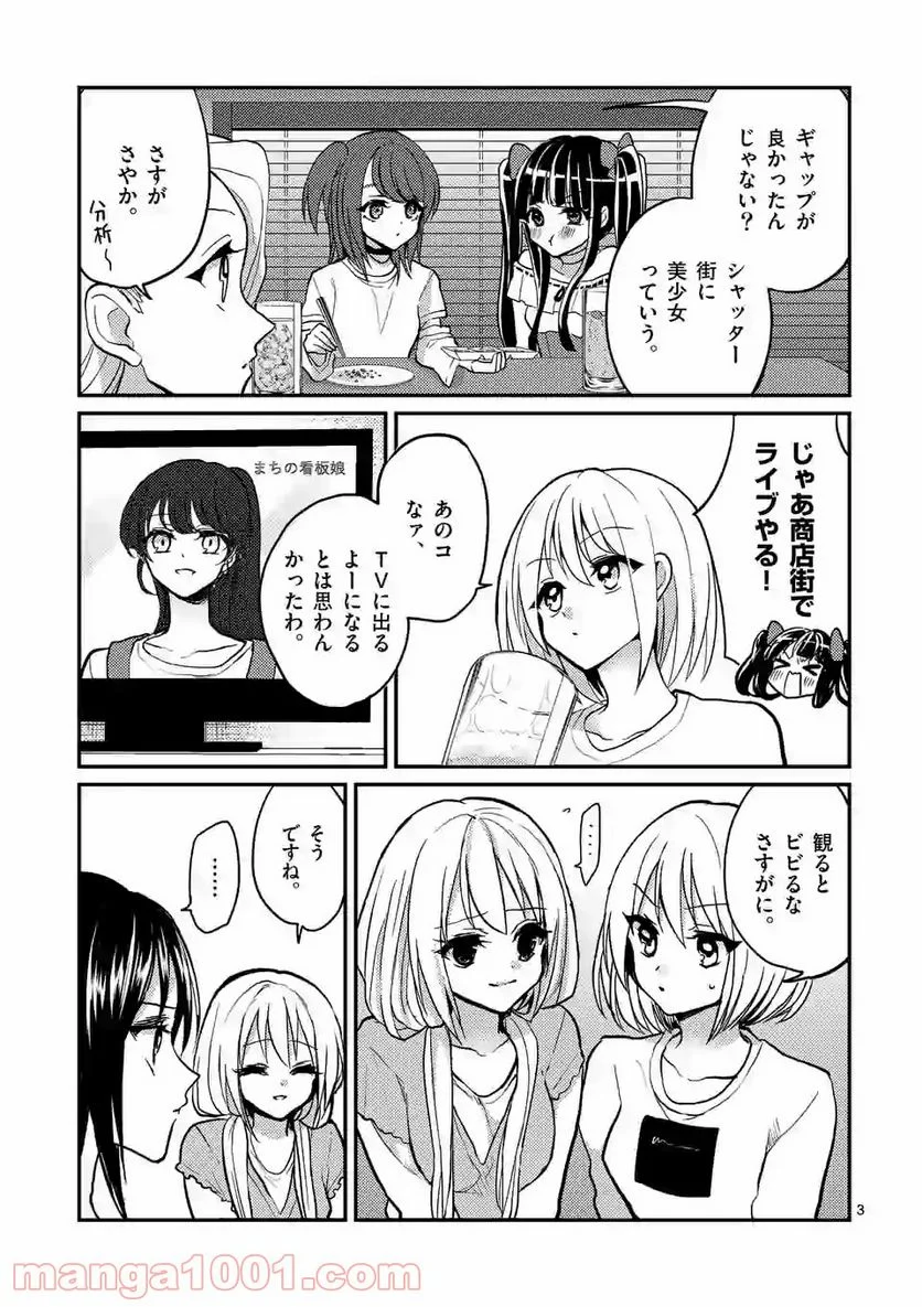 ヒマチの嬢王 - 第82話 - Page 3