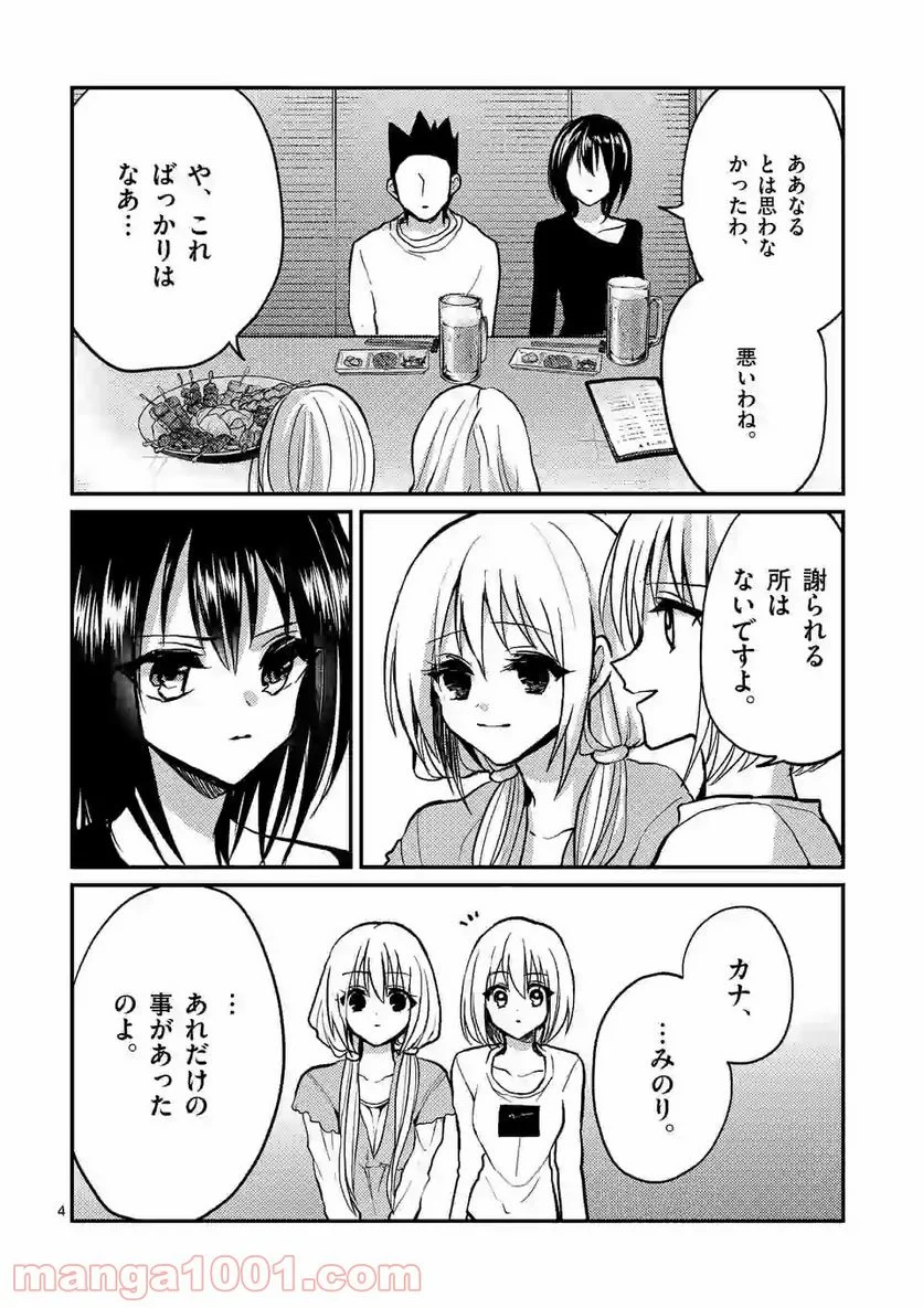 ヒマチの嬢王 - 第82話 - Page 4