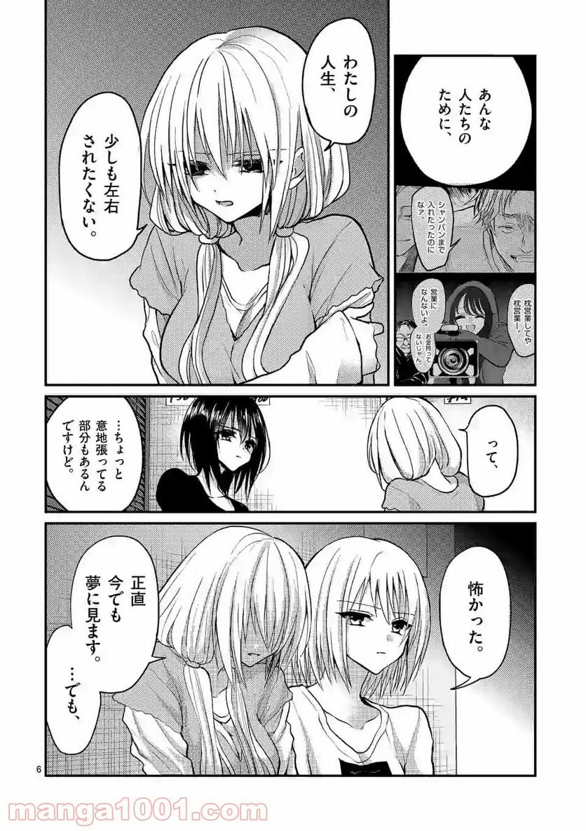 ヒマチの嬢王 - 第82話 - Page 6