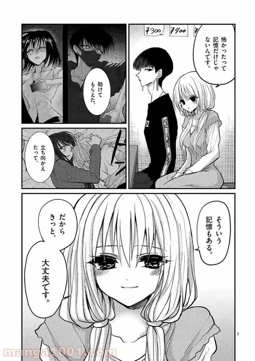 ヒマチの嬢王 - 第82話 - Page 7