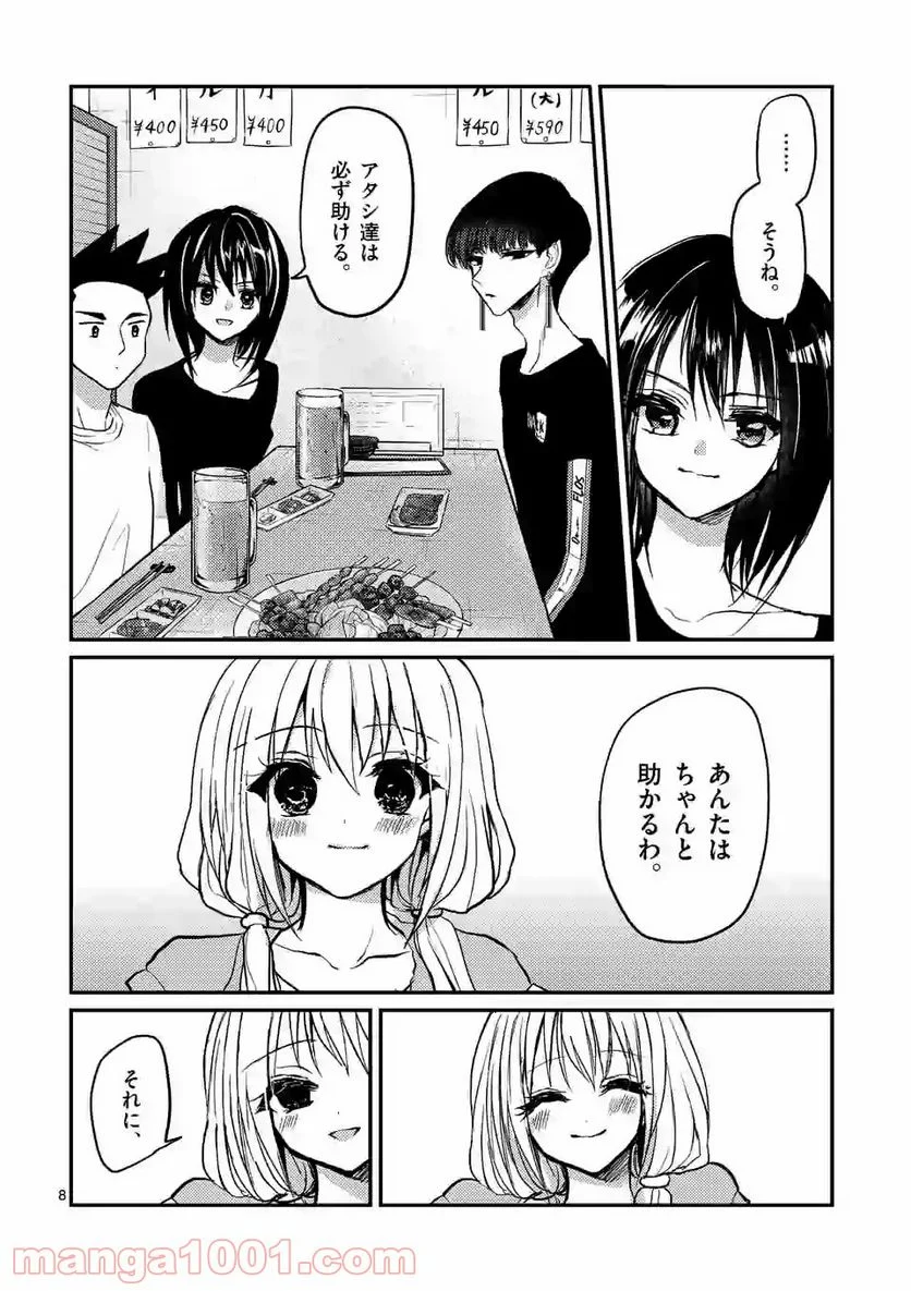 ヒマチの嬢王 - 第82話 - Page 8