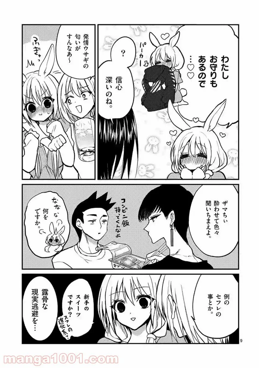 ヒマチの嬢王 - 第82話 - Page 9