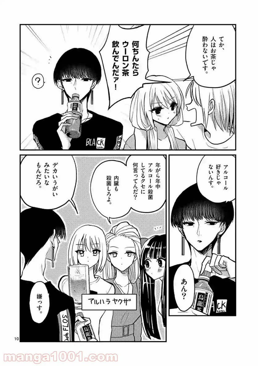 ヒマチの嬢王 - 第82話 - Page 10