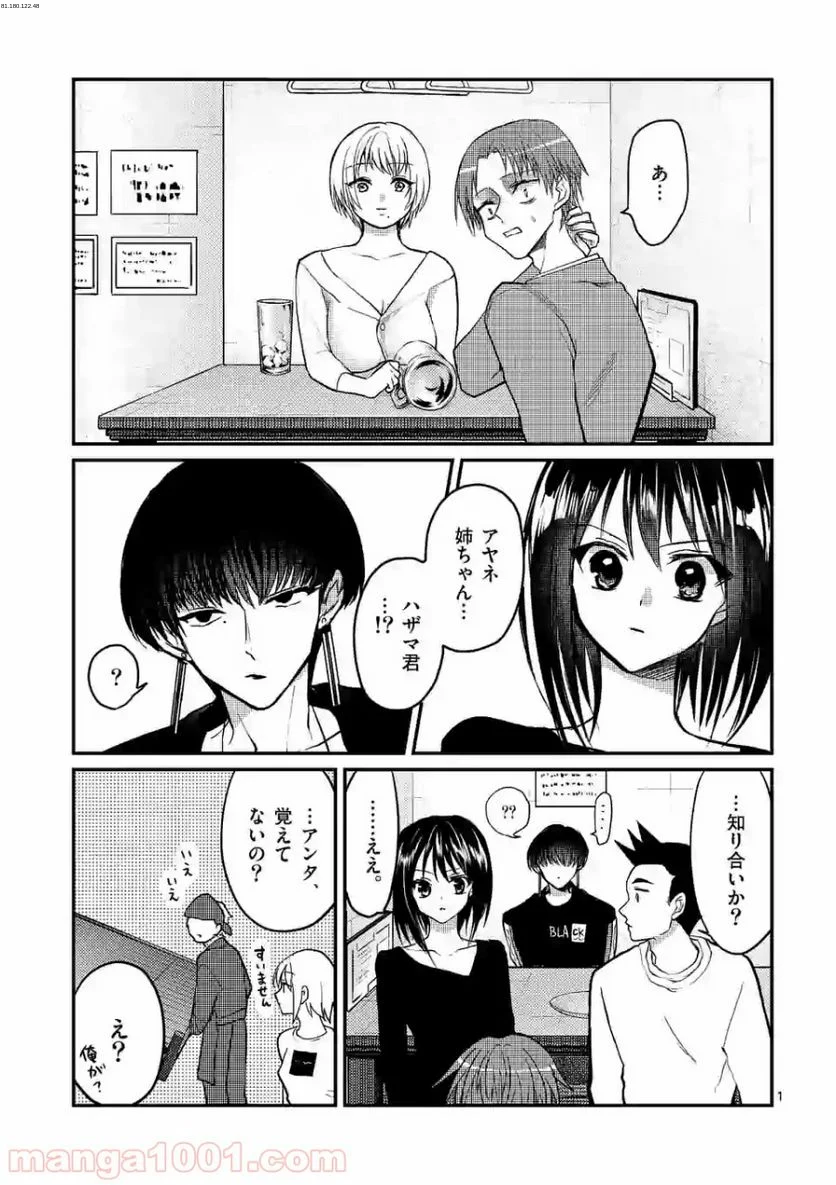 ヒマチの嬢王 - 第83話 - Page 1