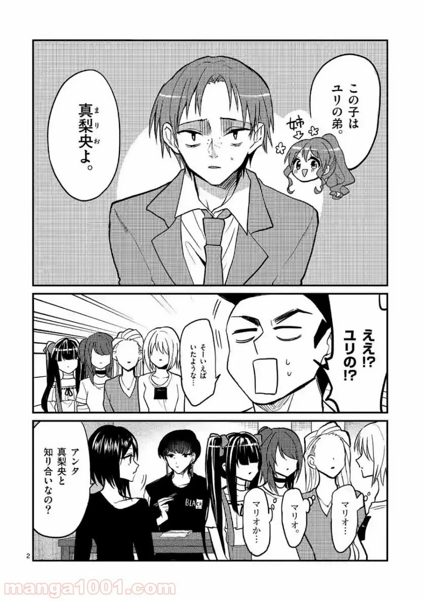 ヒマチの嬢王 - 第83話 - Page 2