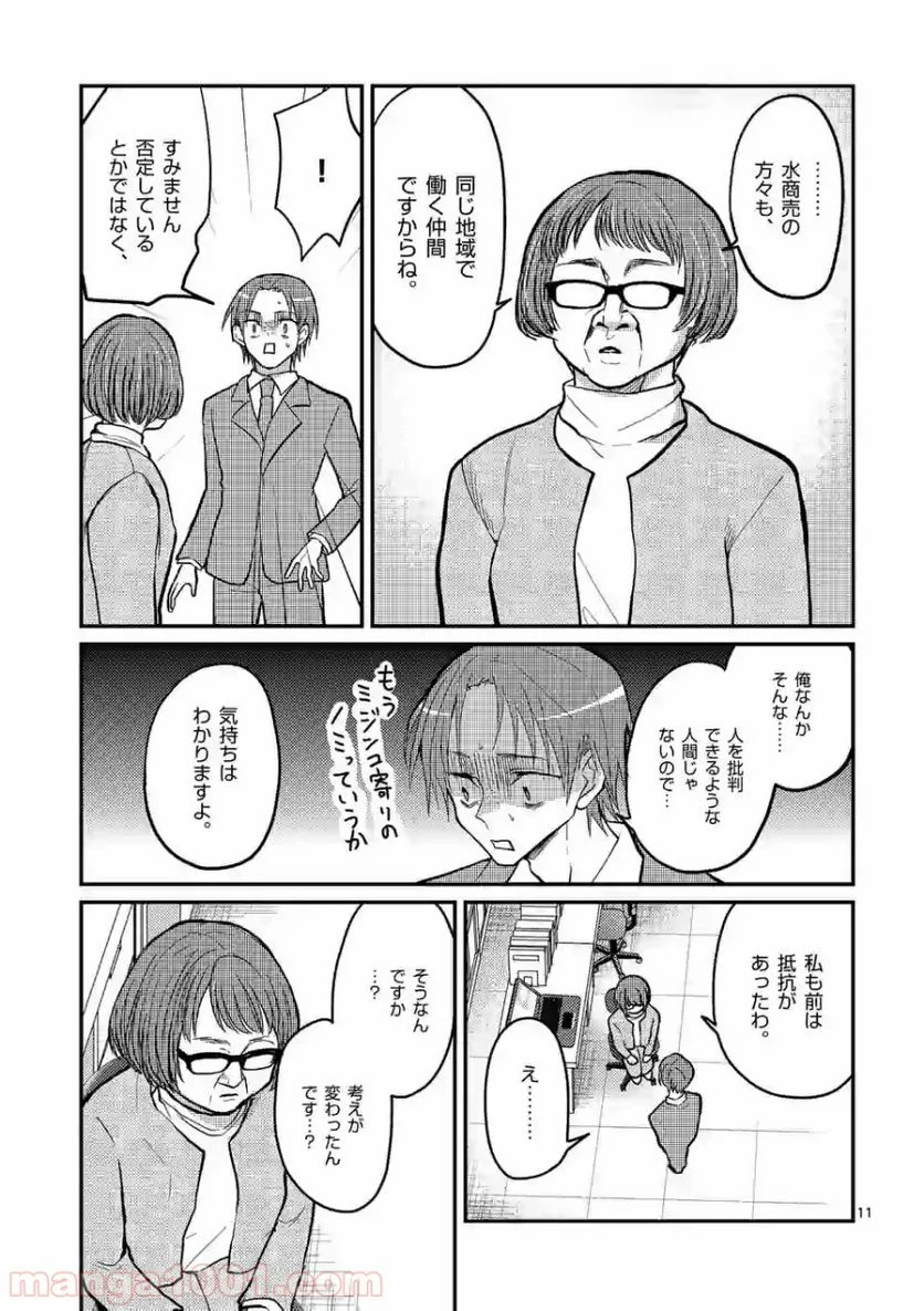 ヒマチの嬢王 - 第83話 - Page 11