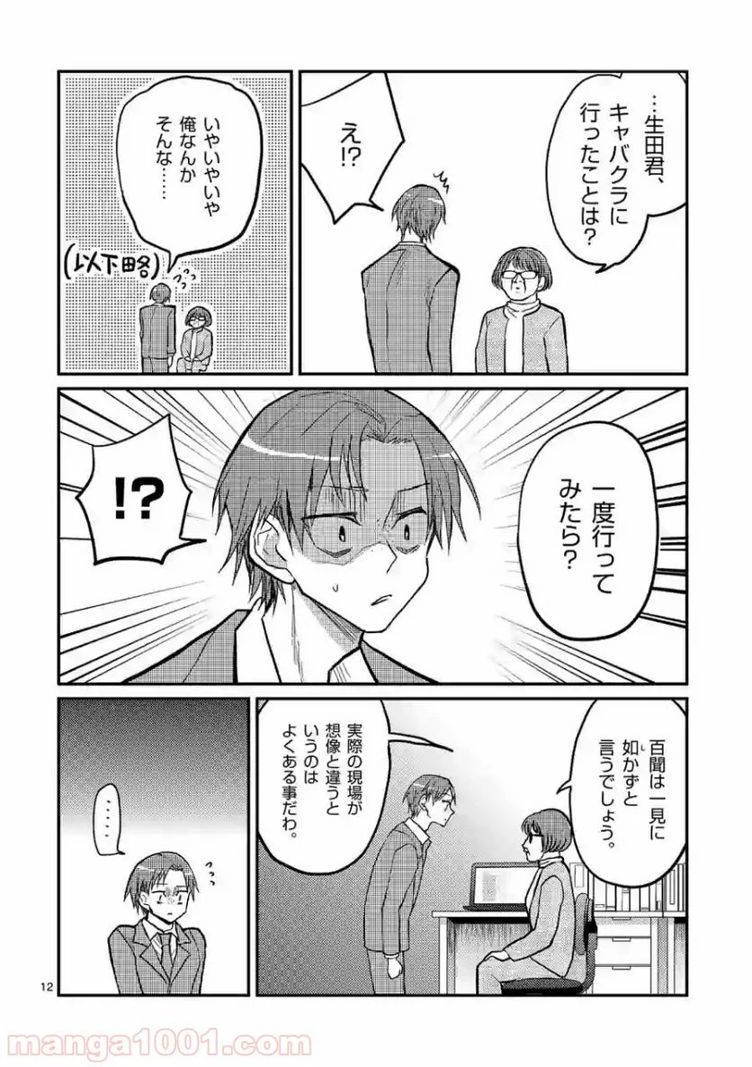 ヒマチの嬢王 - 第83話 - Page 12