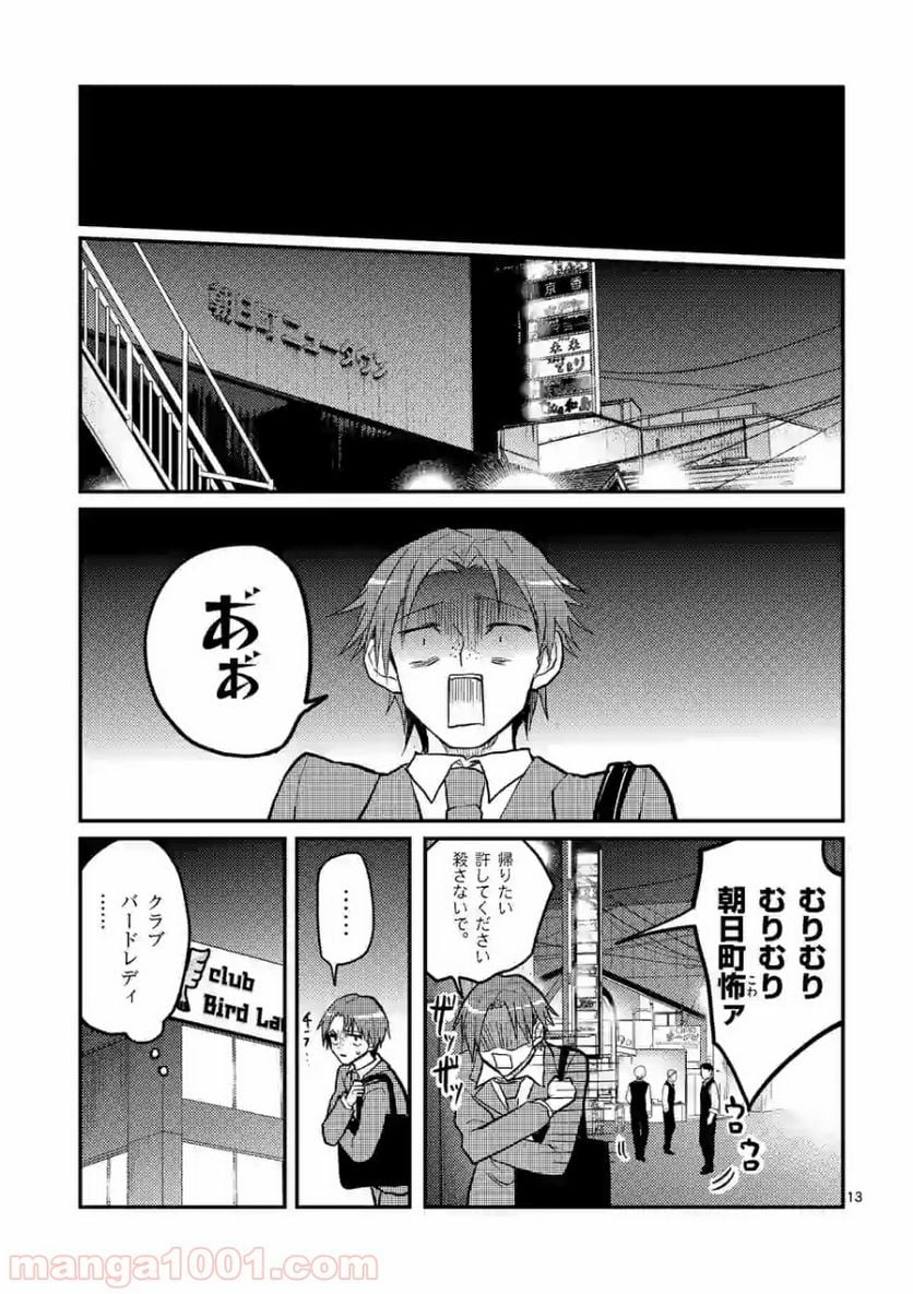 ヒマチの嬢王 - 第83話 - Page 13