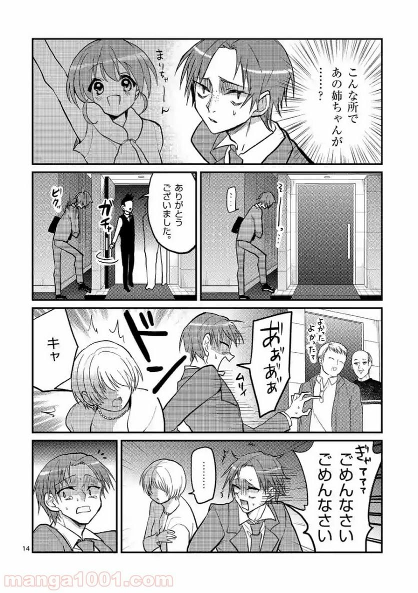 ヒマチの嬢王 - 第83話 - Page 14