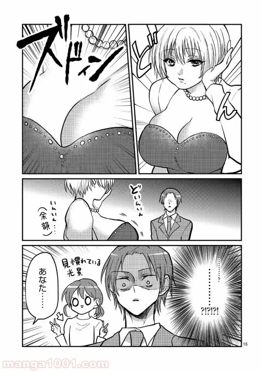 ヒマチの嬢王 - 第83話 - Page 15